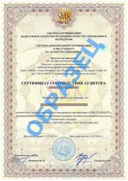Сертификат соответствия аудитора Сходня Сертификат ГОСТ РВ 0015-002